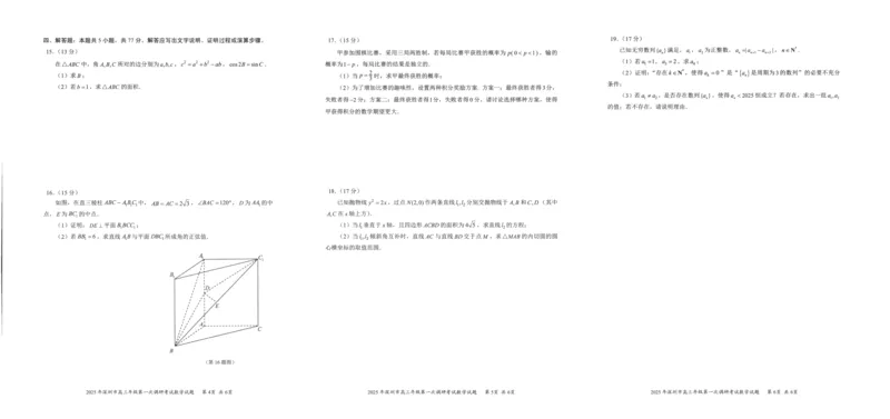 2025年深圳市高三年级第一次调研考试数学_2025年2月_2502202025届广东省深圳市高三下学期第一次调研考试（全科）_2025届广东省深圳市高三下学期第一次调研考试数学