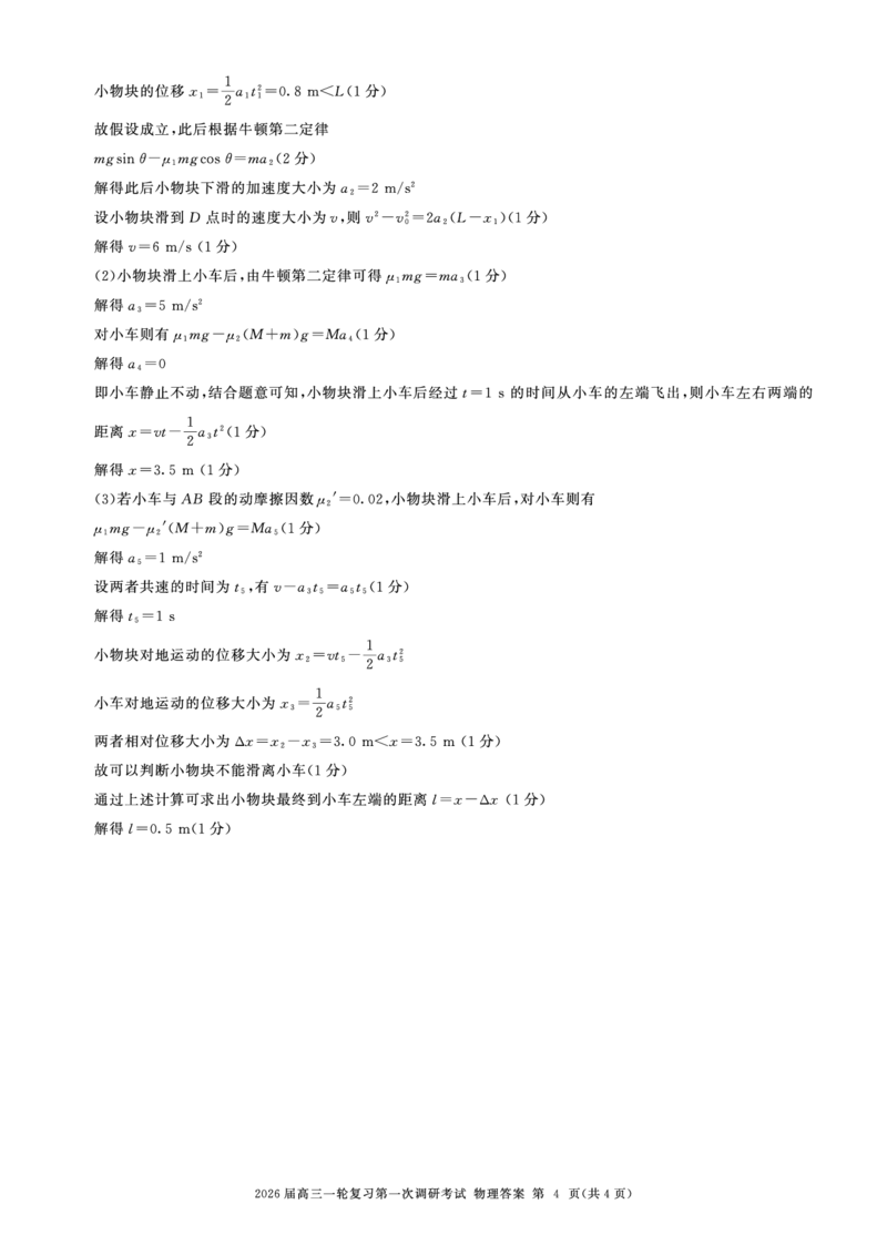 一轮一物理(江西)X答案_2025年10月_2510182026届百师联盟高三上学期第一次调研考试（10月）（全科）_2026届百师联盟高三上学期第一次调研考试物理试题（含答案）