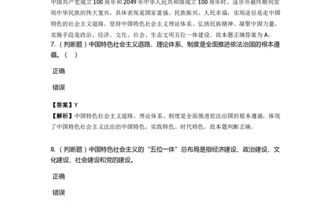 《中国特色社会主义》特训题库　第04关_2026考公资料_（49）政治理论合集_政治理论合集_2025国考新增课程政治理论部分_政治理论常识_政治理论版块_1.政治题库+解析