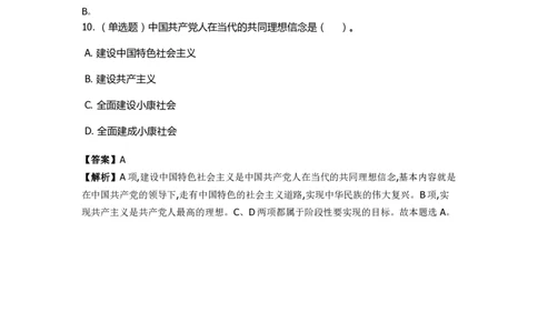 《中国特色社会主义》特训题库　第04关_2026考公资料_（49）政治理论合集_政治理论合集_2025国考新增课程政治理论部分_政治理论常识_政治理论版块_1.政治题库+解析
