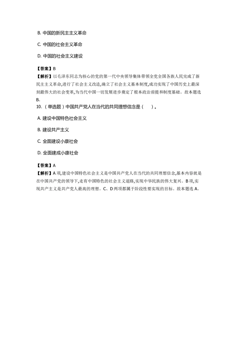 《中国特色社会主义》特训题库　第04关_2026考公资料_（49）政治理论合集_政治理论合集_2025国考新增课程政治理论部分_政治理论常识_政治理论版块_1.政治题库+解析