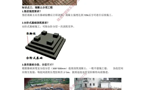 2025版-26-周超-第一篇-第三章-地基与基础工程施工（二）_2026年一级建造师_2026年一建建筑_2025年一建建筑SVIP_02-基础精讲✿高端面授✿深度强化_周超_讲义