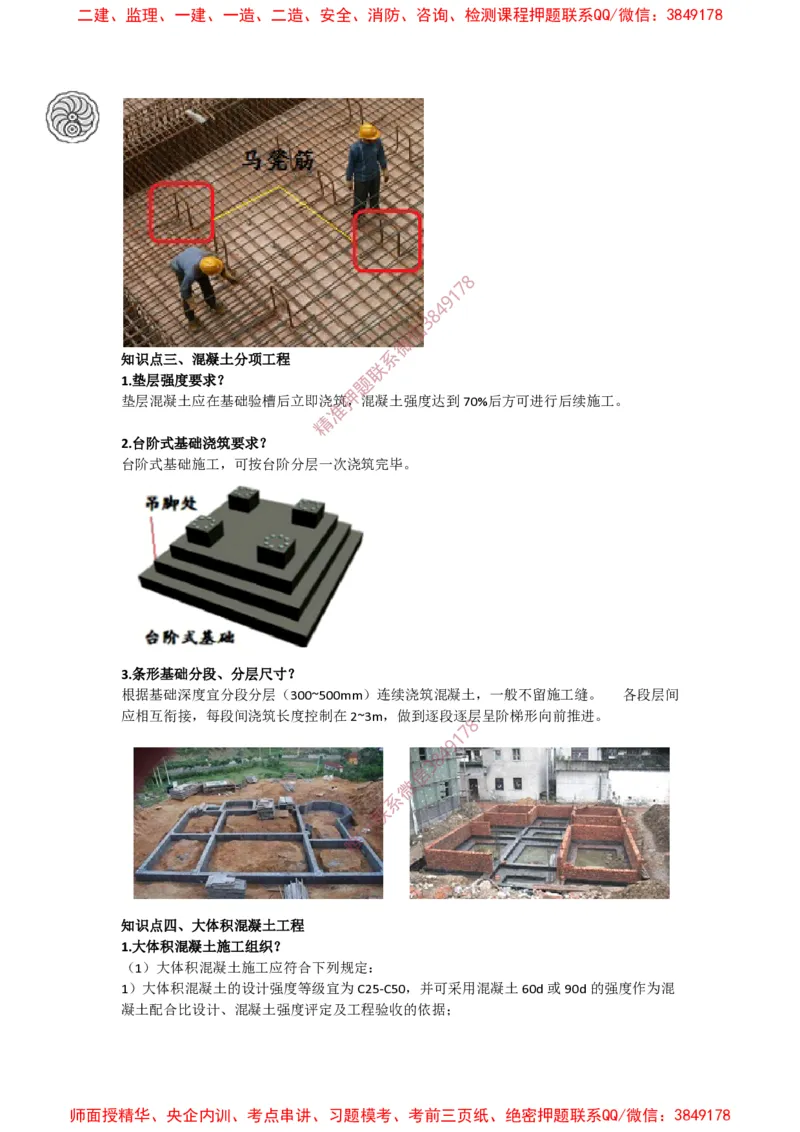 2025版-26-周超-第一篇-第三章-地基与基础工程施工（二）_2026年一级建造师_2026年一建建筑_2025年一建建筑SVIP_02-基础精讲✿高端面授✿深度强化_周超_讲义