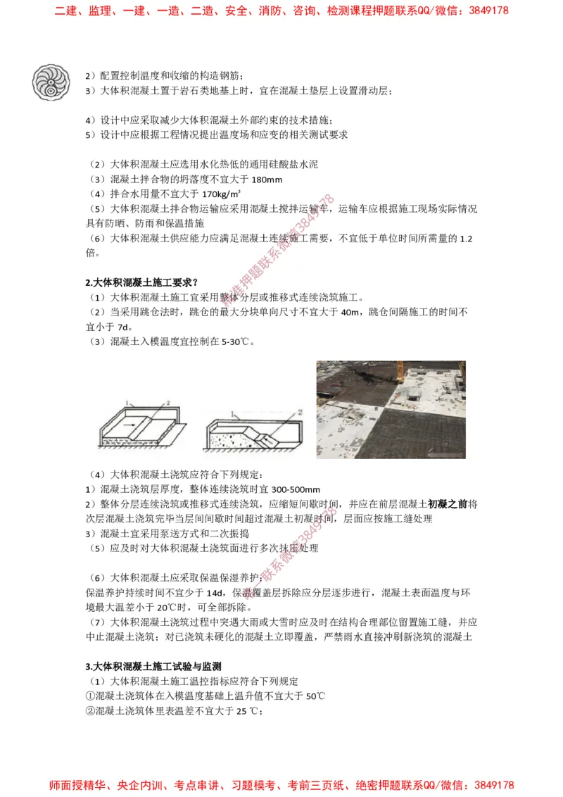 2025版-26-周超-第一篇-第三章-地基与基础工程施工（二）_2026年一级建造师_2026年一建建筑_2025年一建建筑SVIP_02-基础精讲✿高端面授✿深度强化_周超_讲义