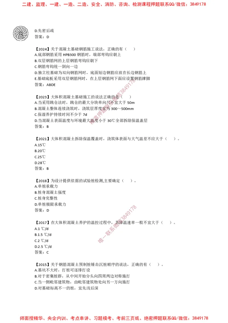 2025版-26-周超-第一篇-第三章-地基与基础工程施工（二）_2026年一级建造师_2026年一建建筑_2025年一建建筑SVIP_02-基础精讲✿高端面授✿深度强化_周超_讲义