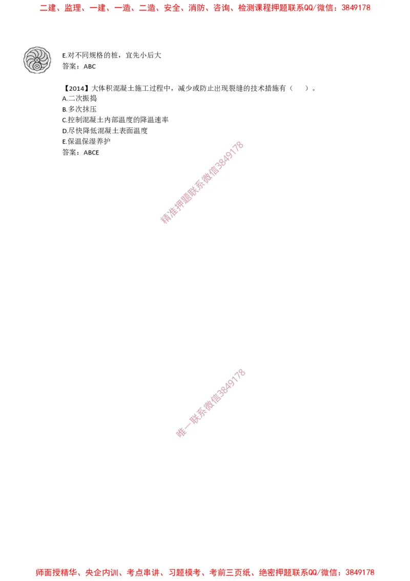 2025版-26-周超-第一篇-第三章-地基与基础工程施工（二）_2026年一级建造师_2026年一建建筑_2025年一建建筑SVIP_02-基础精讲✿高端面授✿深度强化_周超_讲义