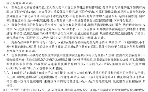 化学6003C化学DA_2025年8月_250807广东省八校联盟2025-2026学年高三质量检测（一）(6003C)（全科）_广东省八校联盟2025-2026学年高三上学期质量检测（一）化学试题