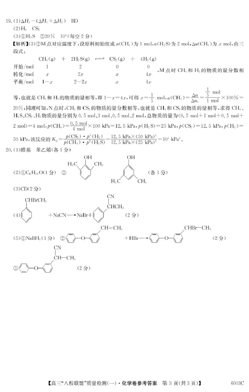 化学6003C化学DA_2025年8月_250807广东省八校联盟2025-2026学年高三质量检测（一）(6003C)（全科）_广东省八校联盟2025-2026学年高三上学期质量检测（一）化学试题