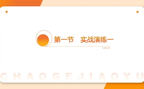 超格言语刷题第一节__2026考公资料_超格合集_公考-夸夸刷2026超格行测+申论（五合一）夸夸刷刷题营_言语理解与表达_1班_讲义