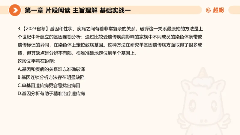 超格言语刷题第一节__2026考公资料_超格合集_公考-夸夸刷2026超格行测+申论（五合一）夸夸刷刷题营_言语理解与表达_1班_讲义