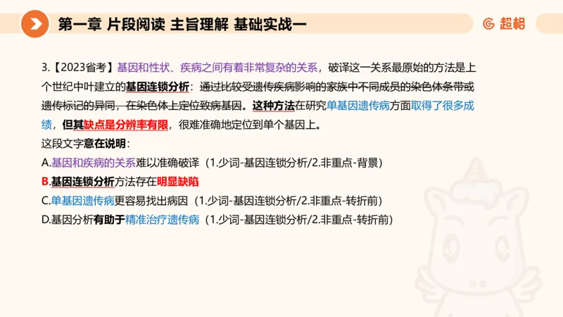超格言语刷题第一节__2026考公资料_超格合集_公考-夸夸刷2026超格行测+申论（五合一）夸夸刷刷题营_言语理解与表达_1班_讲义