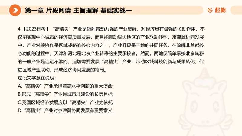 超格言语刷题第一节__2026考公资料_超格合集_公考-夸夸刷2026超格行测+申论（五合一）夸夸刷刷题营_言语理解与表达_1班_讲义