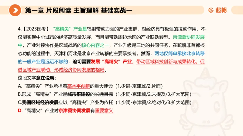 超格言语刷题第一节__2026考公资料_超格合集_公考-夸夸刷2026超格行测+申论（五合一）夸夸刷刷题营_言语理解与表达_1班_讲义