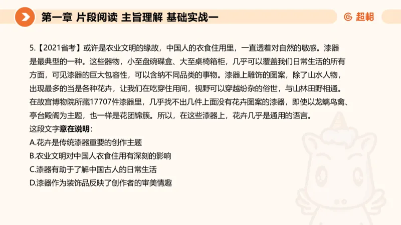 超格言语刷题第一节__2026考公资料_超格合集_公考-夸夸刷2026超格行测+申论（五合一）夸夸刷刷题营_言语理解与表达_1班_讲义