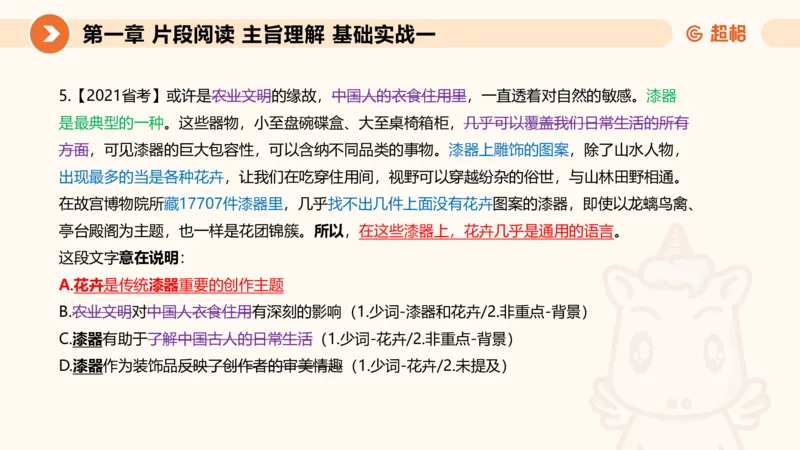 超格言语刷题第一节__2026考公资料_超格合集_公考-夸夸刷2026超格行测+申论（五合一）夸夸刷刷题营_言语理解与表达_1班_讲义