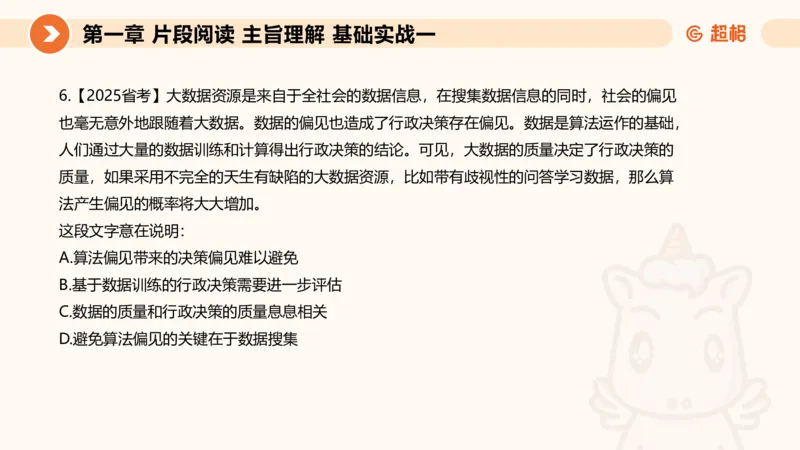 超格言语刷题第一节__2026考公资料_超格合集_公考-夸夸刷2026超格行测+申论（五合一）夸夸刷刷题营_言语理解与表达_1班_讲义