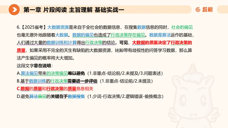 超格言语刷题第一节__2026考公资料_超格合集_公考-夸夸刷2026超格行测+申论（五合一）夸夸刷刷题营_言语理解与表达_1班_讲义