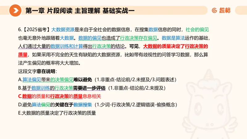 超格言语刷题第一节__2026考公资料_超格合集_公考-夸夸刷2026超格行测+申论（五合一）夸夸刷刷题营_言语理解与表达_1班_讲义