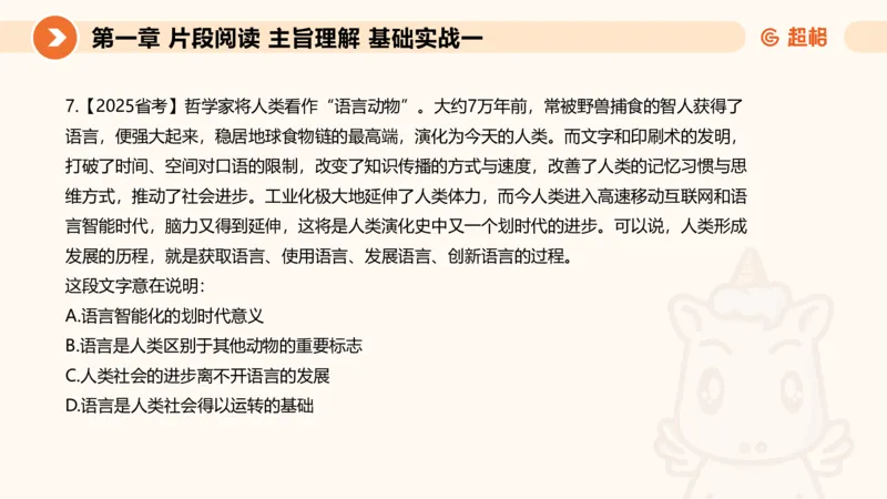 超格言语刷题第一节__2026考公资料_超格合集_公考-夸夸刷2026超格行测+申论（五合一）夸夸刷刷题营_言语理解与表达_1班_讲义