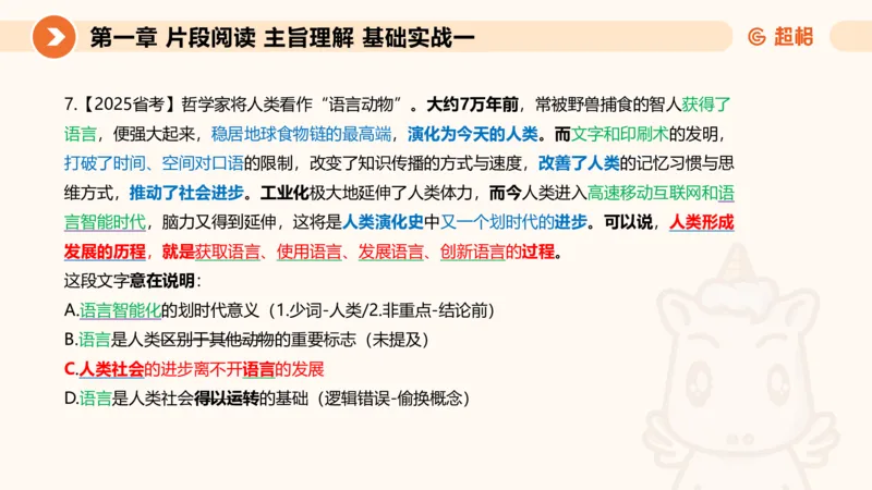 超格言语刷题第一节__2026考公资料_超格合集_公考-夸夸刷2026超格行测+申论（五合一）夸夸刷刷题营_言语理解与表达_1班_讲义