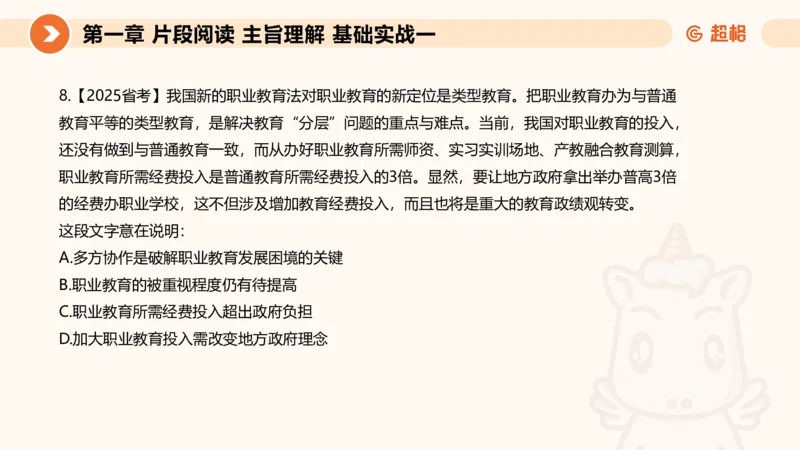 超格言语刷题第一节__2026考公资料_超格合集_公考-夸夸刷2026超格行测+申论（五合一）夸夸刷刷题营_言语理解与表达_1班_讲义