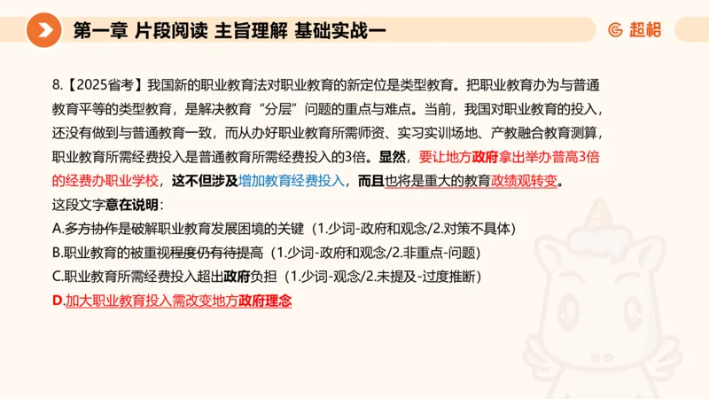 超格言语刷题第一节__2026考公资料_超格合集_公考-夸夸刷2026超格行测+申论（五合一）夸夸刷刷题营_言语理解与表达_1班_讲义