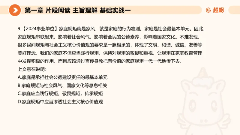 超格言语刷题第一节__2026考公资料_超格合集_公考-夸夸刷2026超格行测+申论（五合一）夸夸刷刷题营_言语理解与表达_1班_讲义