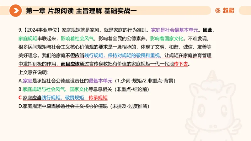 超格言语刷题第一节__2026考公资料_超格合集_公考-夸夸刷2026超格行测+申论（五合一）夸夸刷刷题营_言语理解与表达_1班_讲义