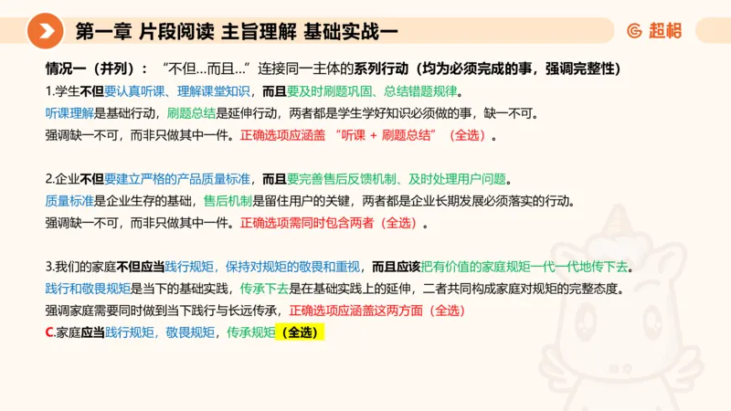 超格言语刷题第一节__2026考公资料_超格合集_公考-夸夸刷2026超格行测+申论（五合一）夸夸刷刷题营_言语理解与表达_1班_讲义