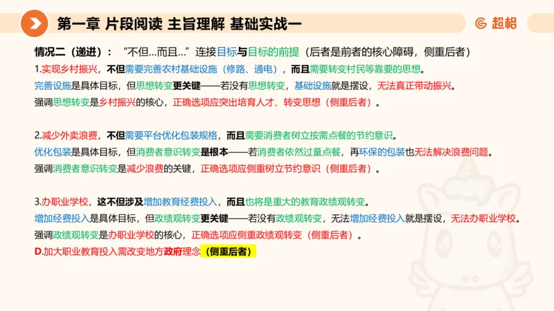 超格言语刷题第一节__2026考公资料_超格合集_公考-夸夸刷2026超格行测+申论（五合一）夸夸刷刷题营_言语理解与表达_1班_讲义