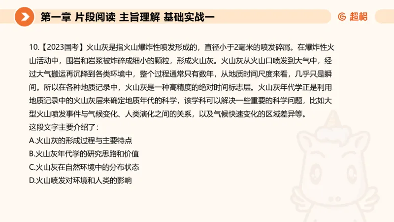 超格言语刷题第一节__2026考公资料_超格合集_公考-夸夸刷2026超格行测+申论（五合一）夸夸刷刷题营_言语理解与表达_1班_讲义