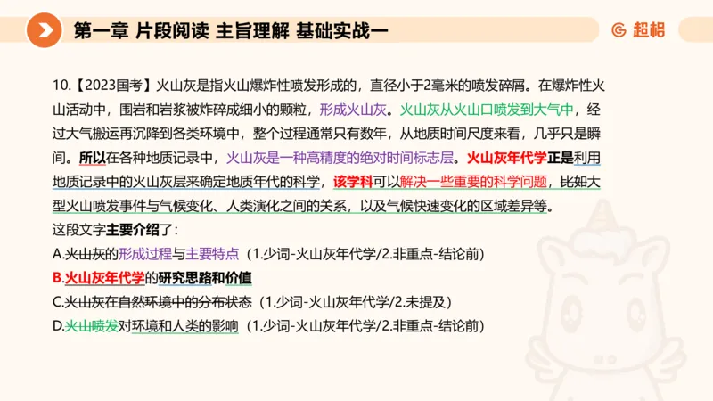 超格言语刷题第一节__2026考公资料_超格合集_公考-夸夸刷2026超格行测+申论（五合一）夸夸刷刷题营_言语理解与表达_1班_讲义