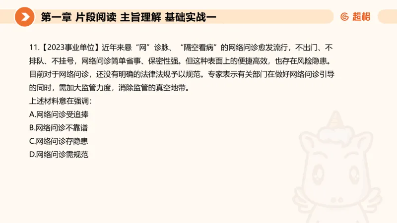 超格言语刷题第一节__2026考公资料_超格合集_公考-夸夸刷2026超格行测+申论（五合一）夸夸刷刷题营_言语理解与表达_1班_讲义