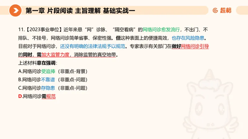 超格言语刷题第一节__2026考公资料_超格合集_公考-夸夸刷2026超格行测+申论（五合一）夸夸刷刷题营_言语理解与表达_1班_讲义
