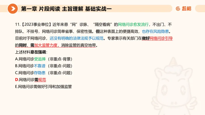 超格言语刷题第一节__2026考公资料_超格合集_公考-夸夸刷2026超格行测+申论（五合一）夸夸刷刷题营_言语理解与表达_1班_讲义
