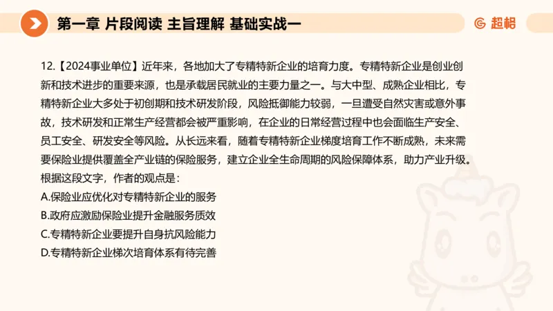 超格言语刷题第一节__2026考公资料_超格合集_公考-夸夸刷2026超格行测+申论（五合一）夸夸刷刷题营_言语理解与表达_1班_讲义