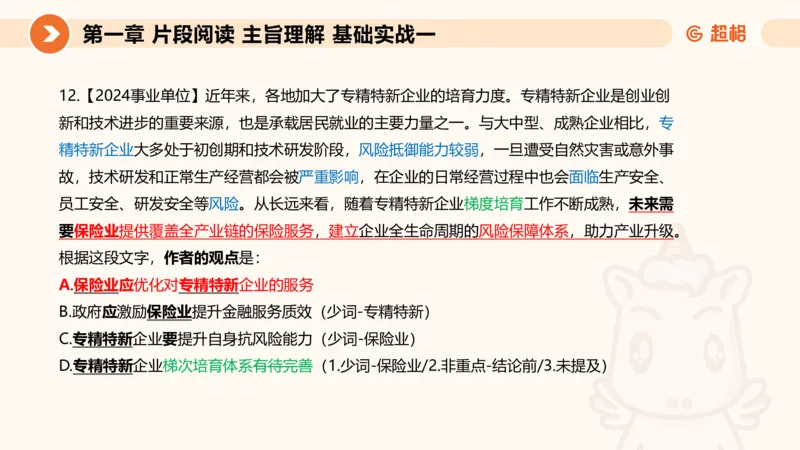 超格言语刷题第一节__2026考公资料_超格合集_公考-夸夸刷2026超格行测+申论（五合一）夸夸刷刷题营_言语理解与表达_1班_讲义