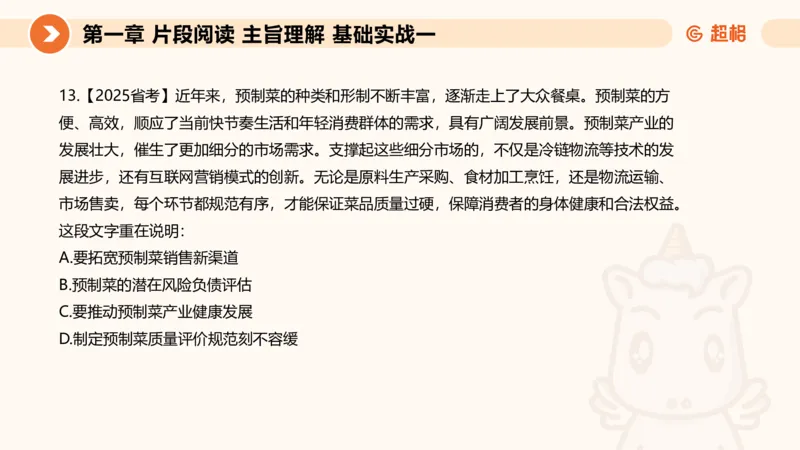 超格言语刷题第一节__2026考公资料_超格合集_公考-夸夸刷2026超格行测+申论（五合一）夸夸刷刷题营_言语理解与表达_1班_讲义