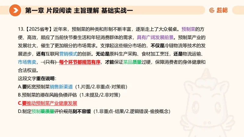 超格言语刷题第一节__2026考公资料_超格合集_公考-夸夸刷2026超格行测+申论（五合一）夸夸刷刷题营_言语理解与表达_1班_讲义