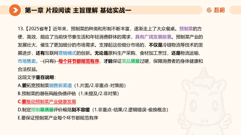 超格言语刷题第一节__2026考公资料_超格合集_公考-夸夸刷2026超格行测+申论（五合一）夸夸刷刷题营_言语理解与表达_1班_讲义