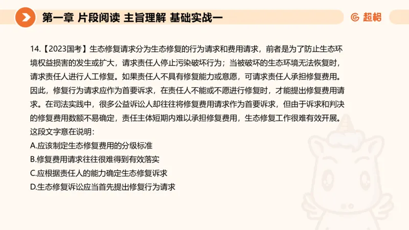 超格言语刷题第一节__2026考公资料_超格合集_公考-夸夸刷2026超格行测+申论（五合一）夸夸刷刷题营_言语理解与表达_1班_讲义