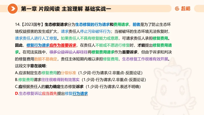 超格言语刷题第一节__2026考公资料_超格合集_公考-夸夸刷2026超格行测+申论（五合一）夸夸刷刷题营_言语理解与表达_1班_讲义