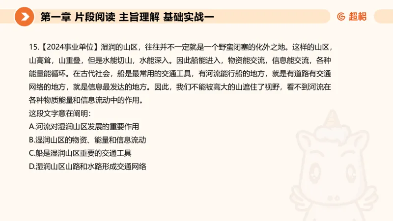 超格言语刷题第一节__2026考公资料_超格合集_公考-夸夸刷2026超格行测+申论（五合一）夸夸刷刷题营_言语理解与表达_1班_讲义
