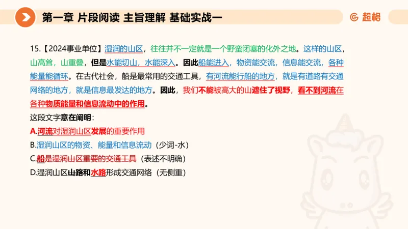 超格言语刷题第一节__2026考公资料_超格合集_公考-夸夸刷2026超格行测+申论（五合一）夸夸刷刷题营_言语理解与表达_1班_讲义