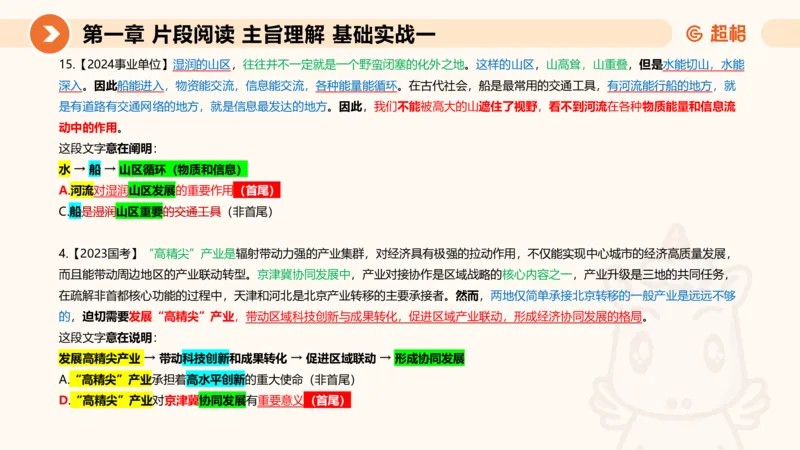 超格言语刷题第一节__2026考公资料_超格合集_公考-夸夸刷2026超格行测+申论（五合一）夸夸刷刷题营_言语理解与表达_1班_讲义
