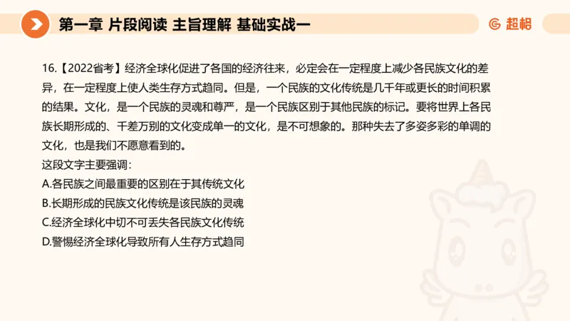 超格言语刷题第一节__2026考公资料_超格合集_公考-夸夸刷2026超格行测+申论（五合一）夸夸刷刷题营_言语理解与表达_1班_讲义