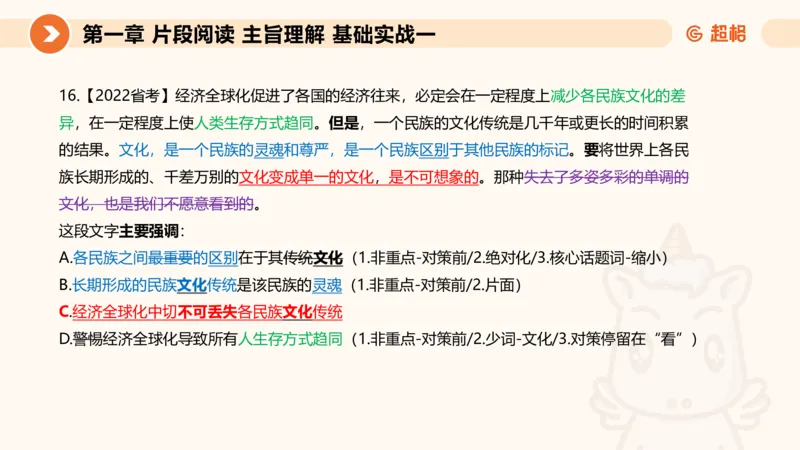 超格言语刷题第一节__2026考公资料_超格合集_公考-夸夸刷2026超格行测+申论（五合一）夸夸刷刷题营_言语理解与表达_1班_讲义