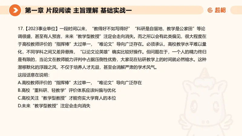 超格言语刷题第一节__2026考公资料_超格合集_公考-夸夸刷2026超格行测+申论（五合一）夸夸刷刷题营_言语理解与表达_1班_讲义