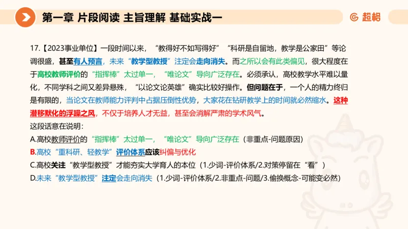 超格言语刷题第一节__2026考公资料_超格合集_公考-夸夸刷2026超格行测+申论（五合一）夸夸刷刷题营_言语理解与表达_1班_讲义