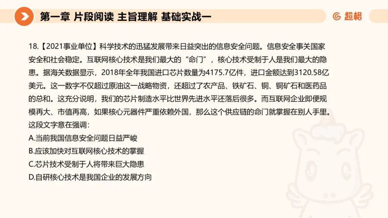 超格言语刷题第一节__2026考公资料_超格合集_公考-夸夸刷2026超格行测+申论（五合一）夸夸刷刷题营_言语理解与表达_1班_讲义